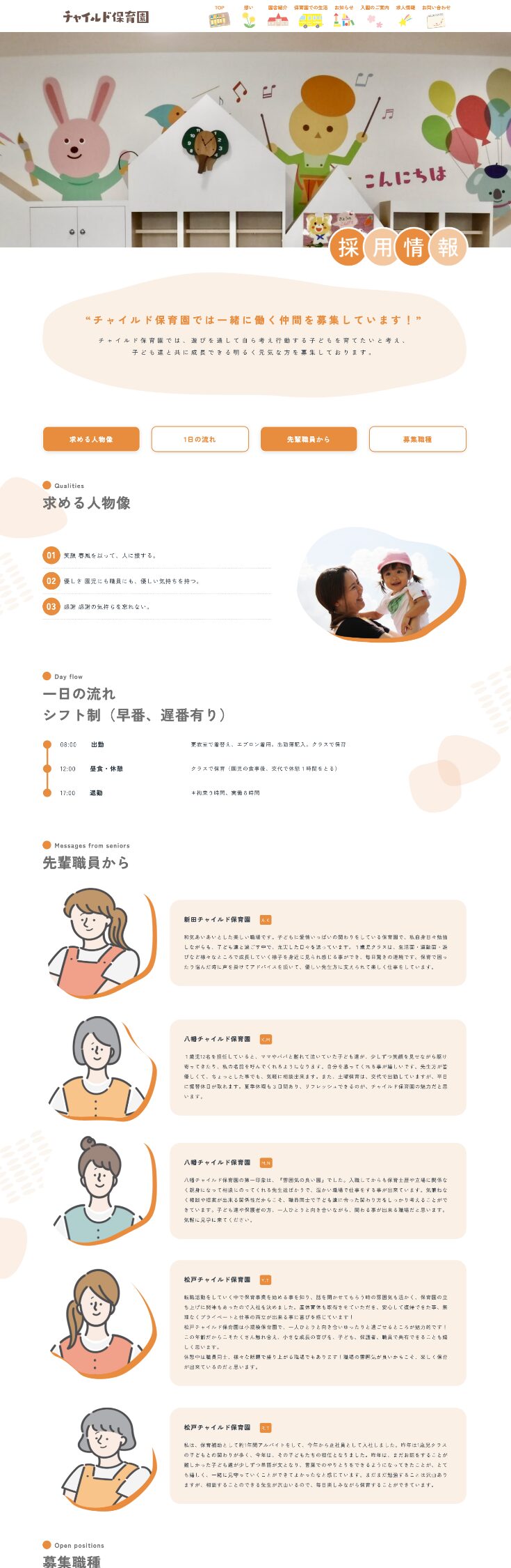 採用情報