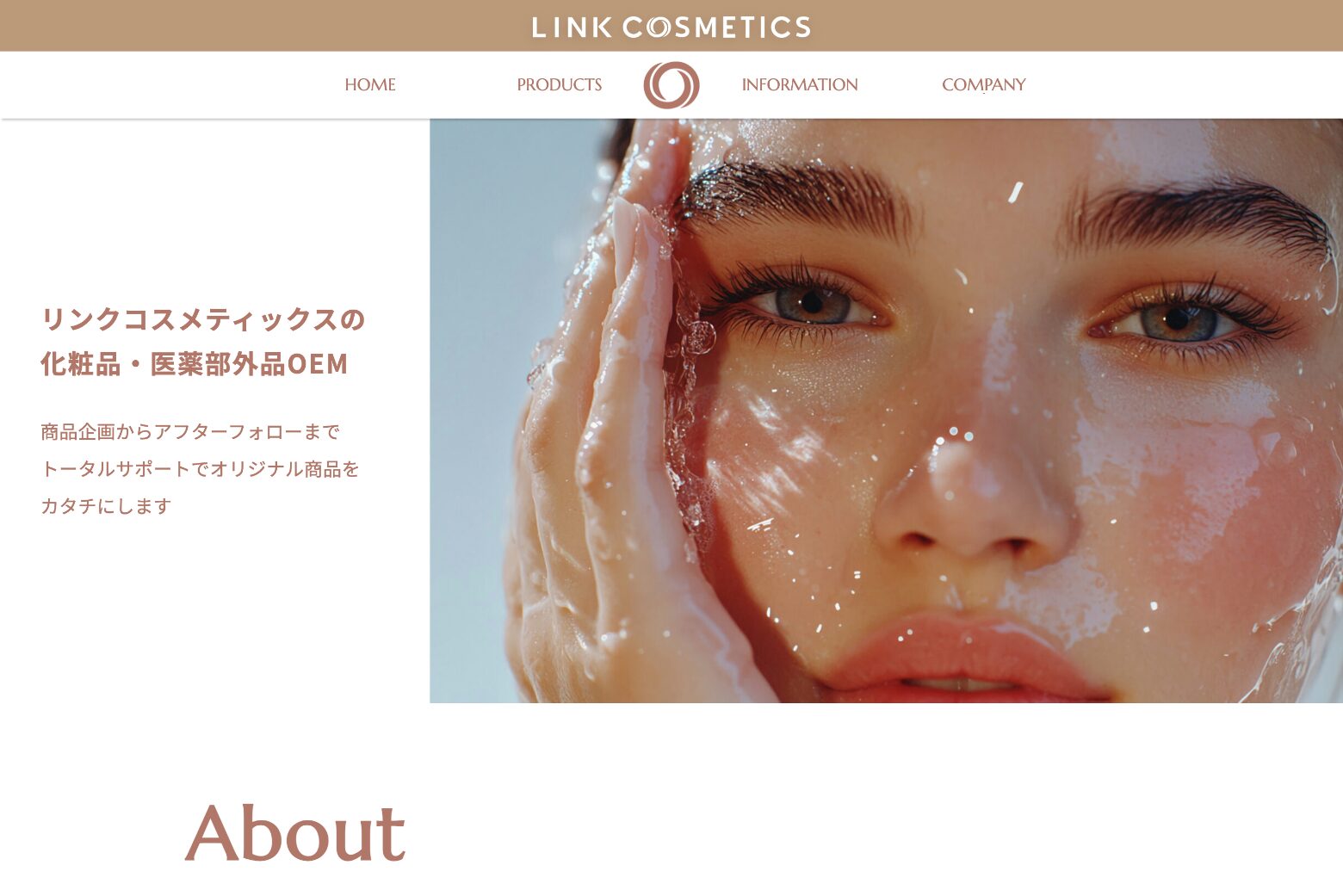 株式会社リンクコスメティックス Webサイト制作