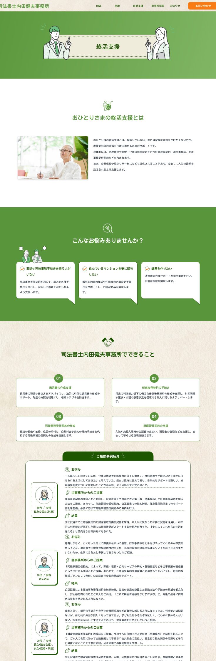 終活支援
